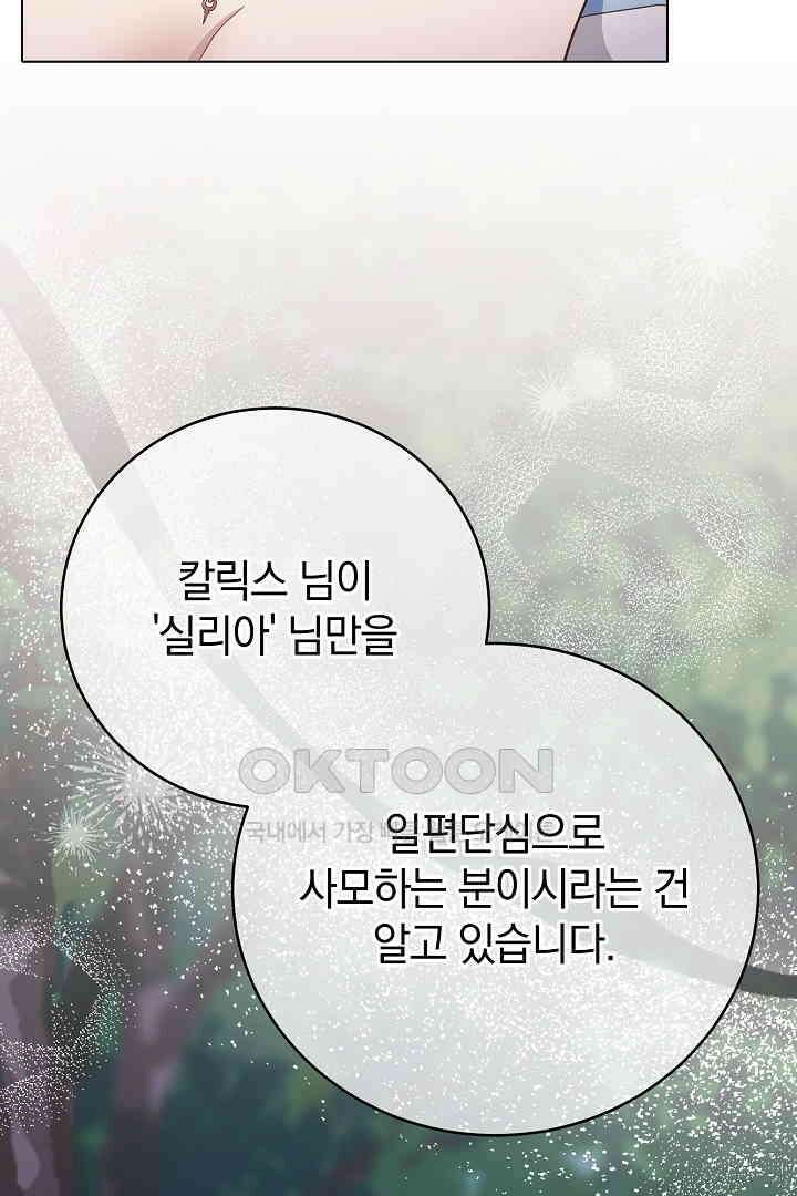 들키면 죽습니다! 67화 26