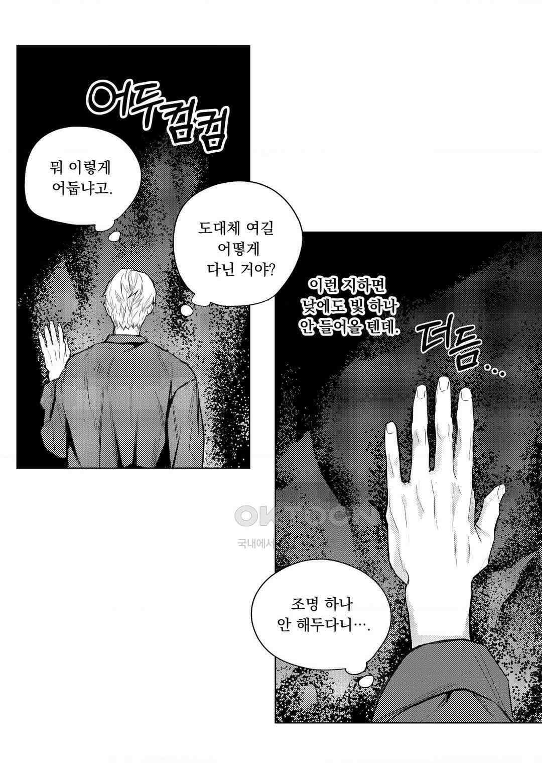 흡혈귀는 외로워! 5화 4