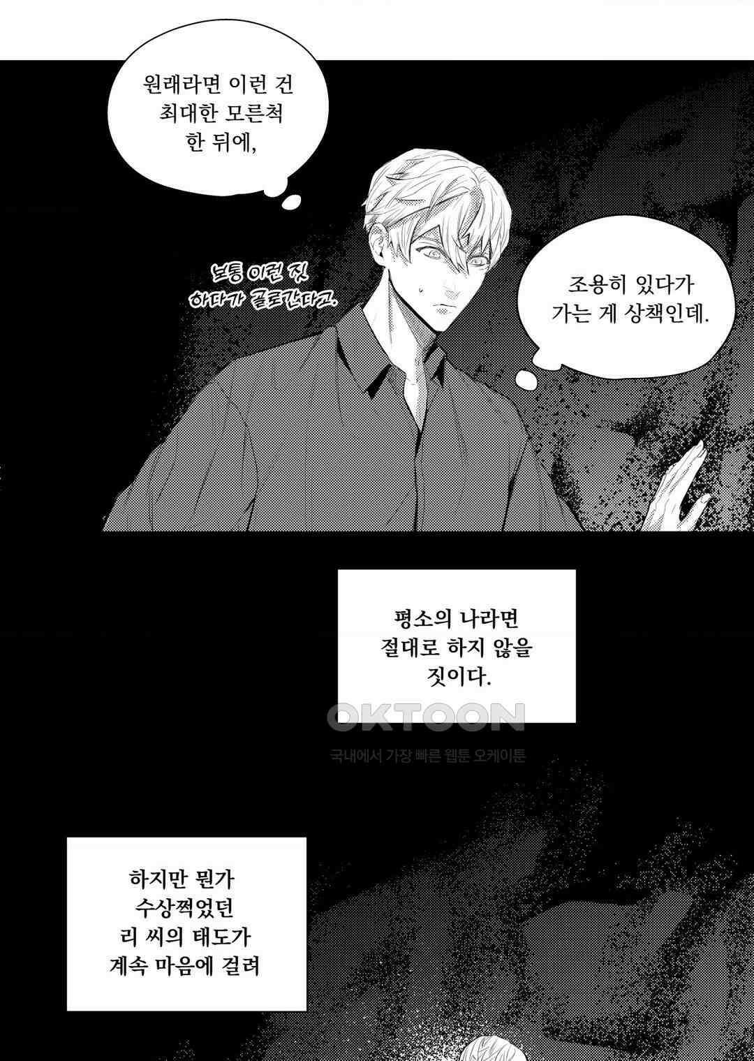 흡혈귀는 외로워! 5화 5