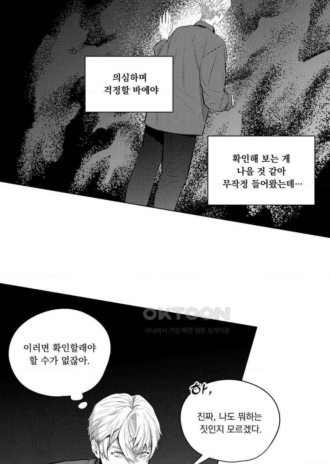 흡혈귀는 외로워! 5화 6