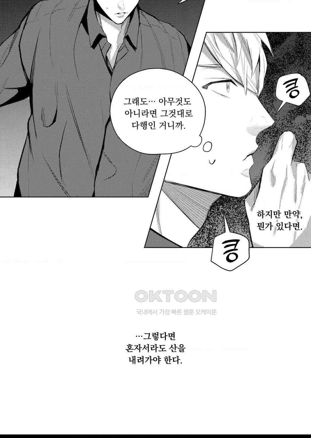 흡혈귀는 외로워! 5화 7