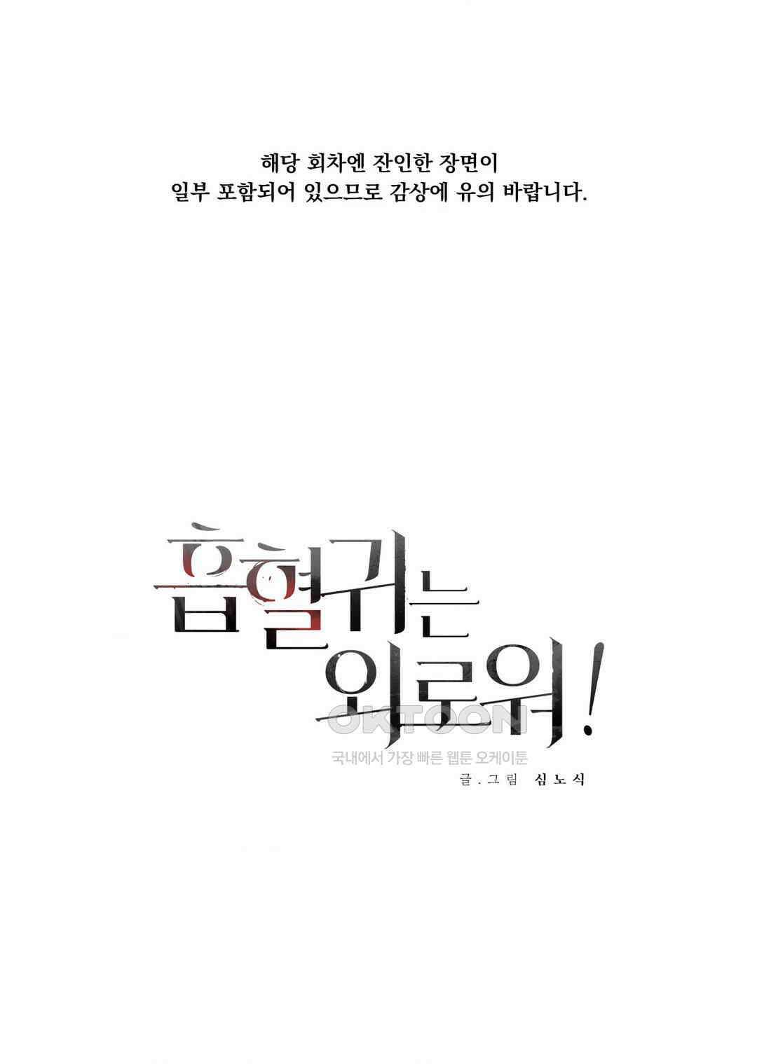 흡혈귀는 외로워! 9화 1