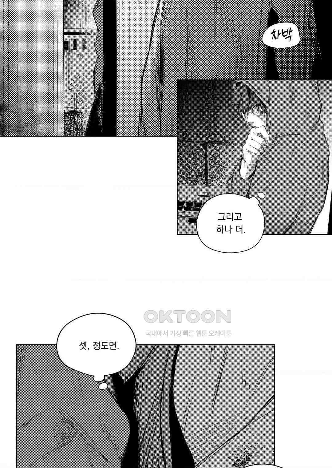 흡혈귀는 외로워! 9화 5