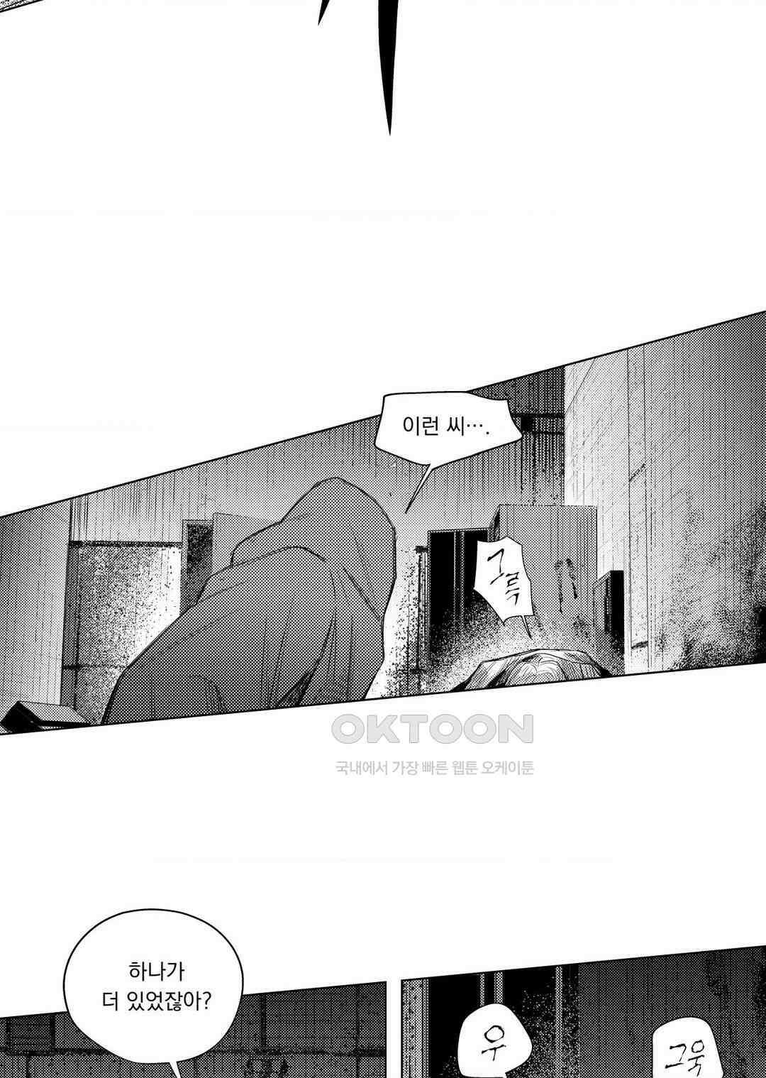 흡혈귀는 외로워! 9화 8