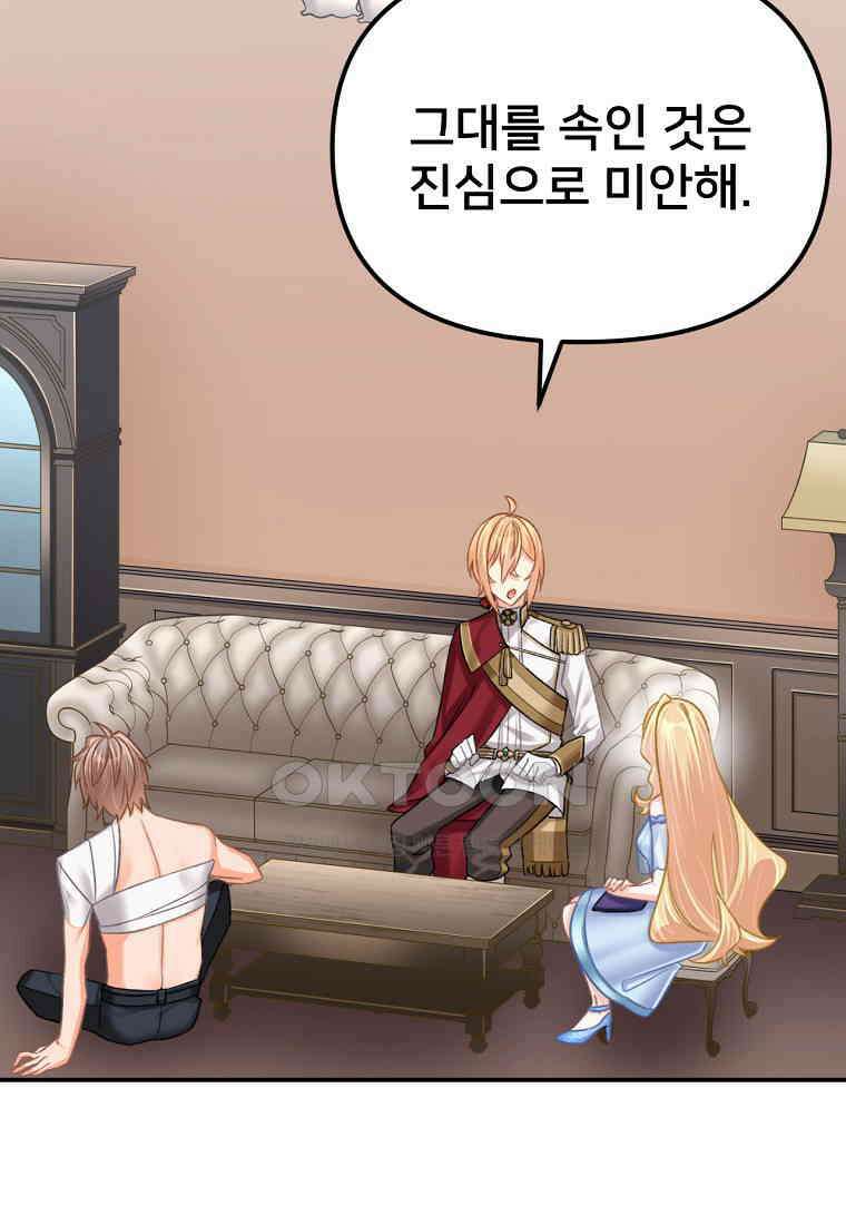 굴러들어 온 악역영애 27화 3