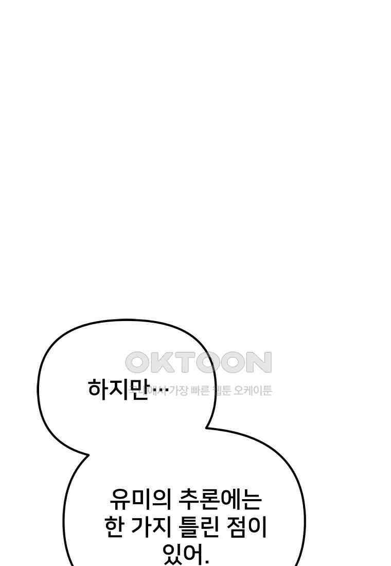 굴러들어 온 악역영애 27화 4