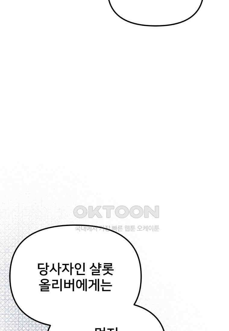 굴러들어 온 악역영애 27화 6