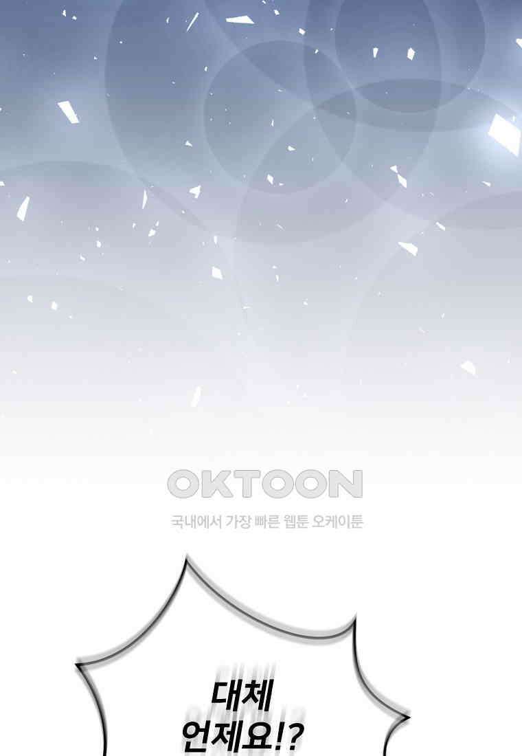 굴러들어 온 악역영애 27화 10