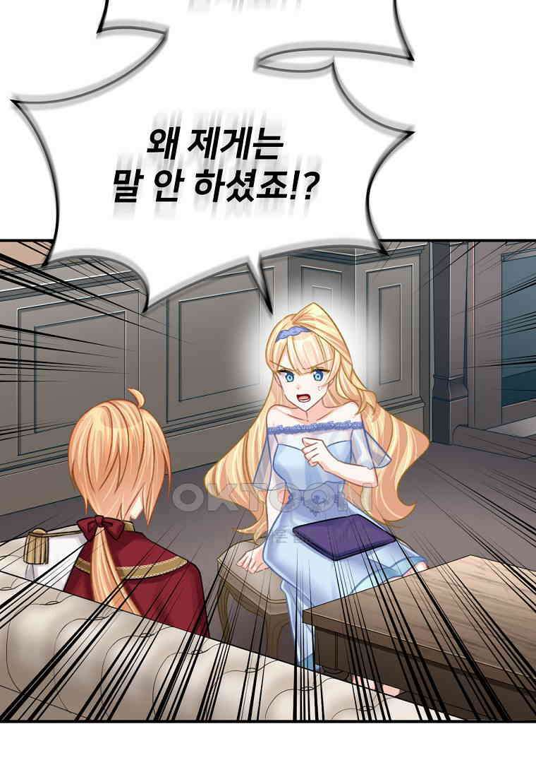 굴러들어 온 악역영애 27화 11