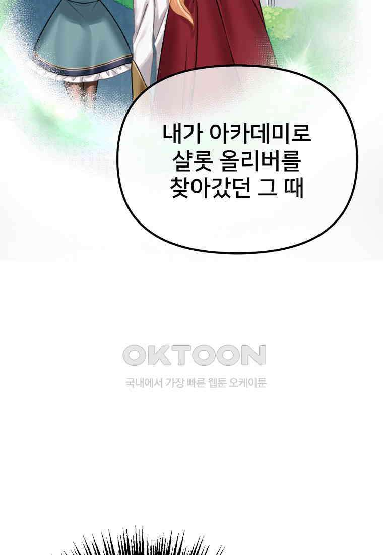굴러들어 온 악역영애 27화 15