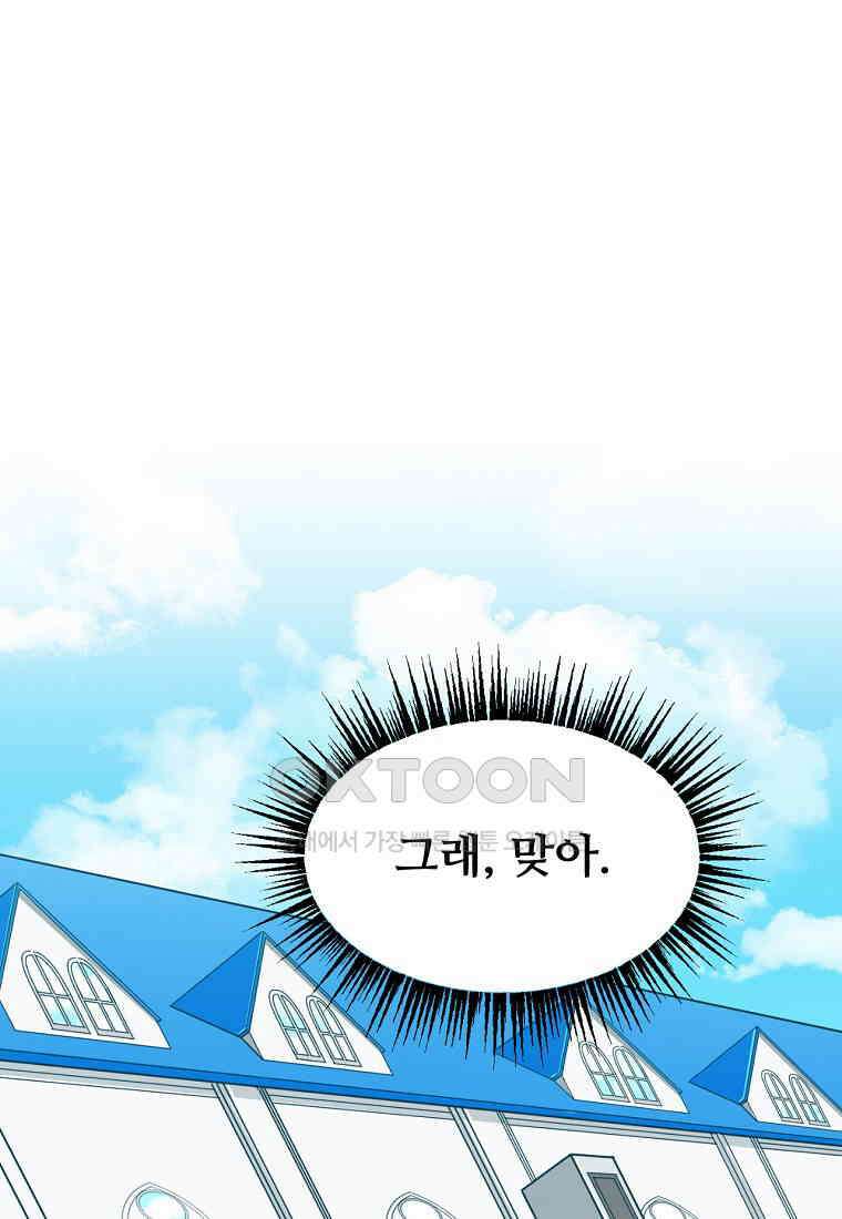 굴러들어 온 악역영애 27화 17