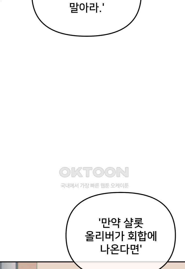 굴러들어 온 악역영애 27화 21