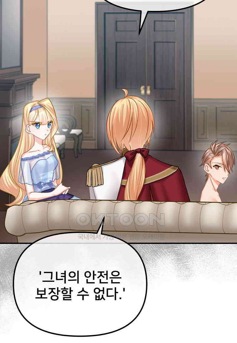 굴러들어 온 악역영애 27화 22