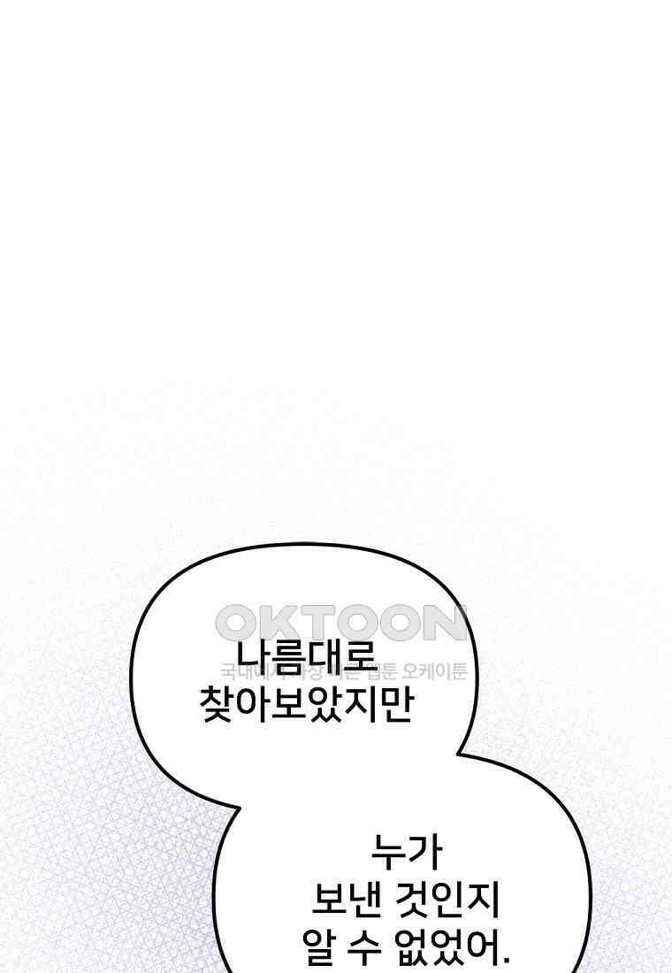 굴러들어 온 악역영애 27화 23