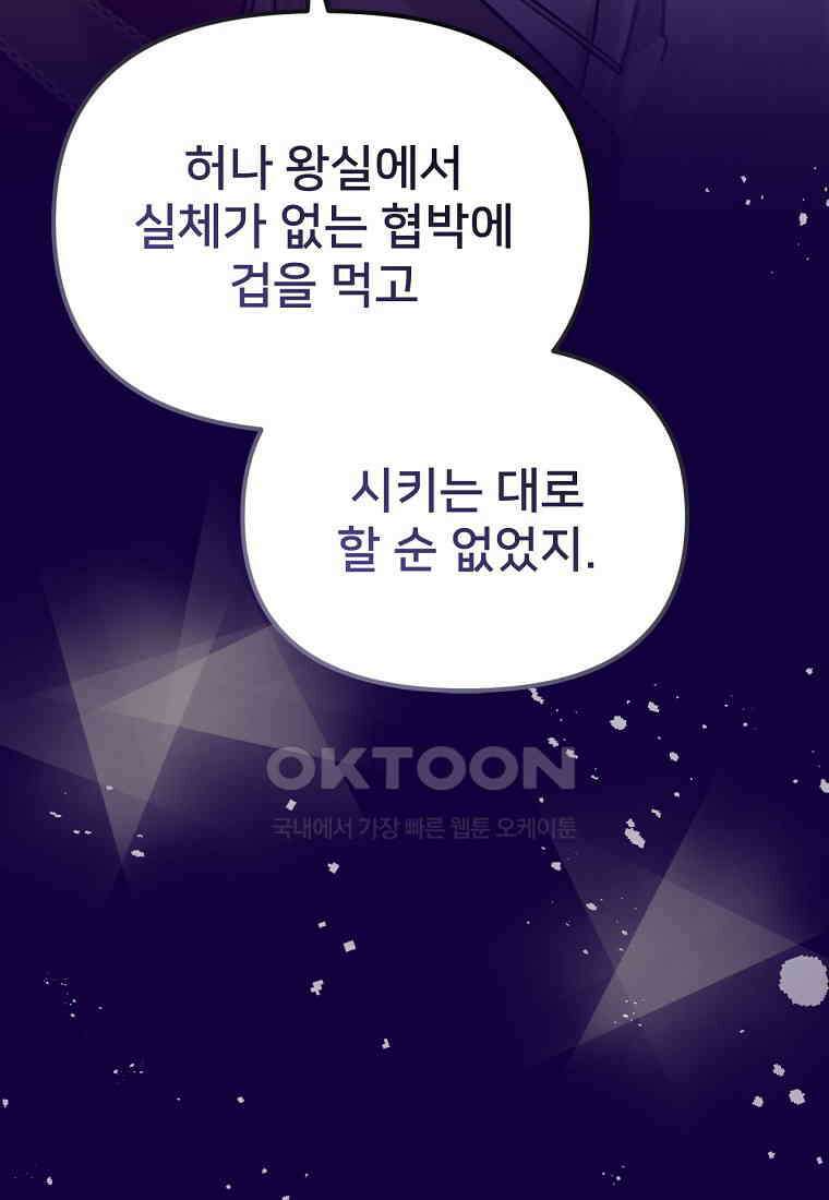 굴러들어 온 악역영애 27화 25