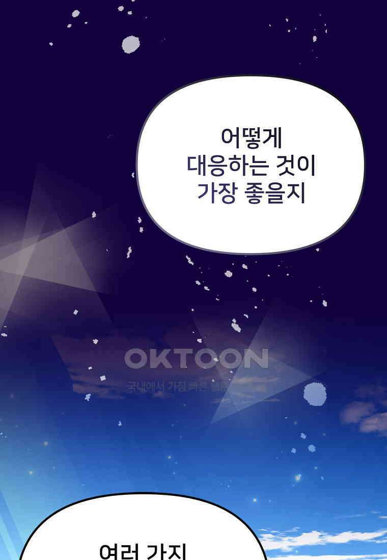 굴러들어 온 악역영애 27화 26