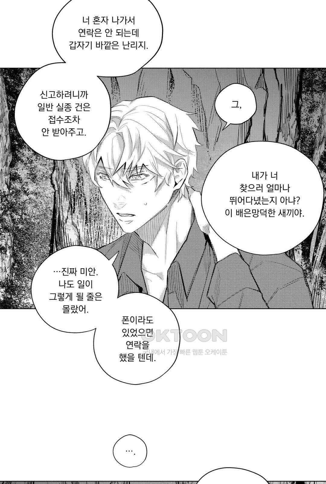 흡혈귀는 외로워! 22화 3
