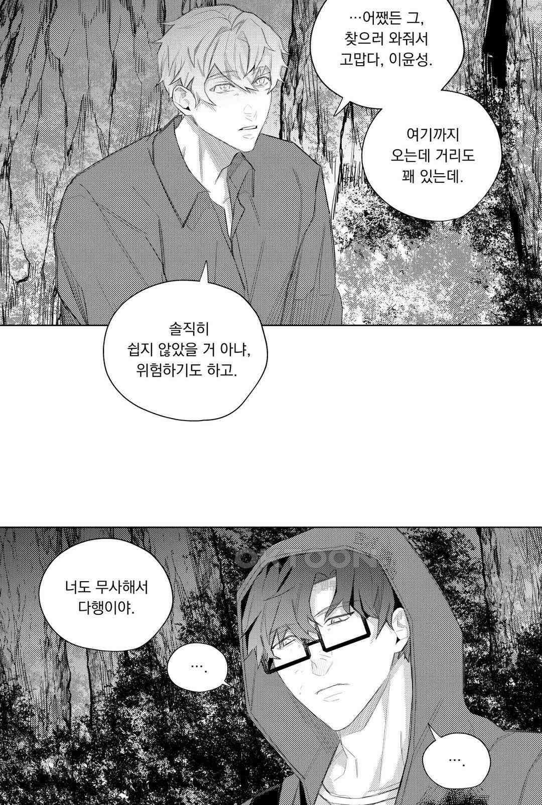 흡혈귀는 외로워! 22화 4