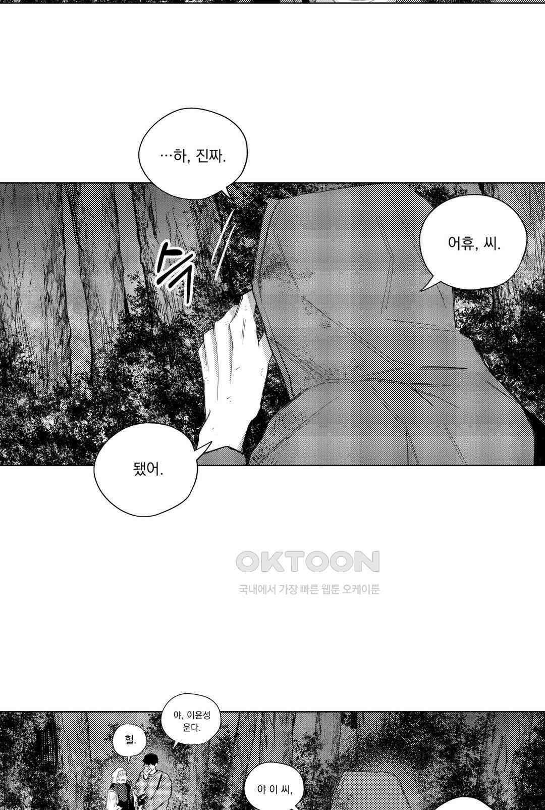 흡혈귀는 외로워! 22화 5