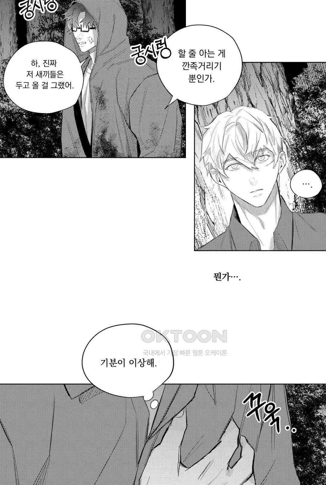 흡혈귀는 외로워! 22화 7