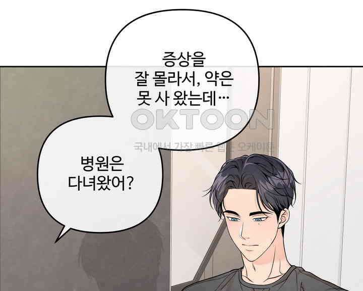 연하취향 31화 19
