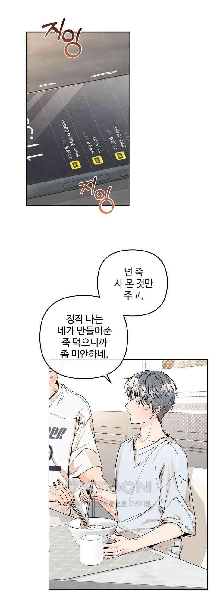 연하취향 35화 1