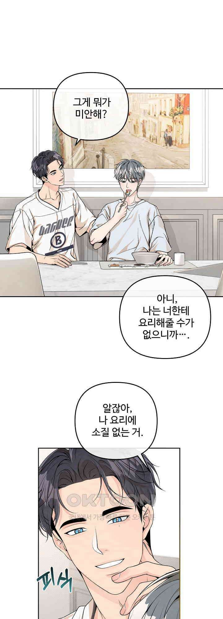 연하취향 35화 2