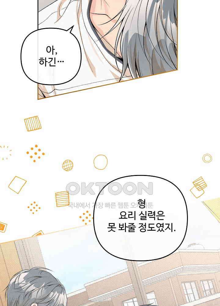 연하취향 35화 3