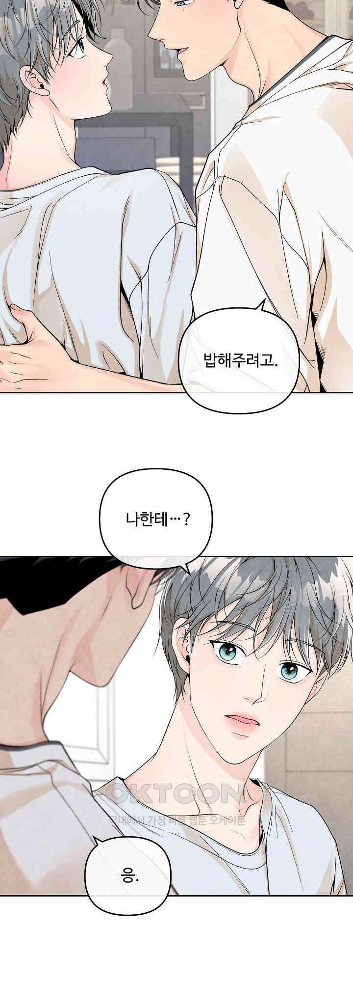 연하취향 35화 5