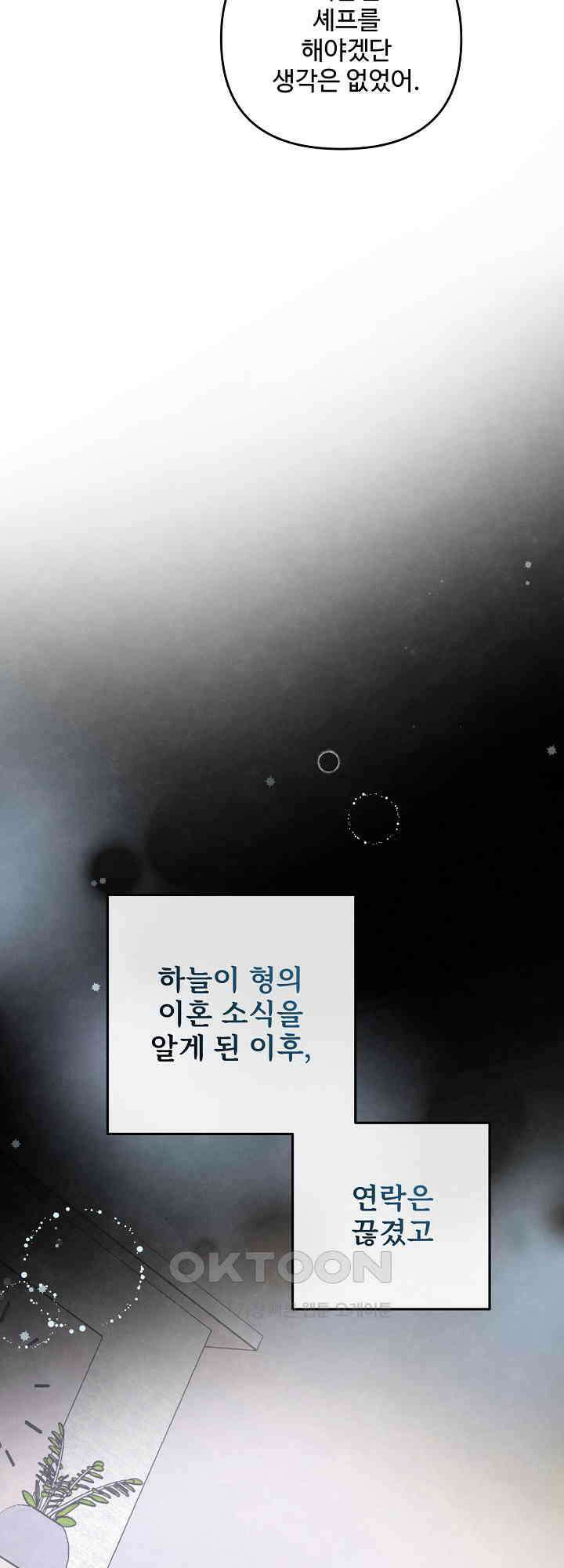 연하취향 35화 7