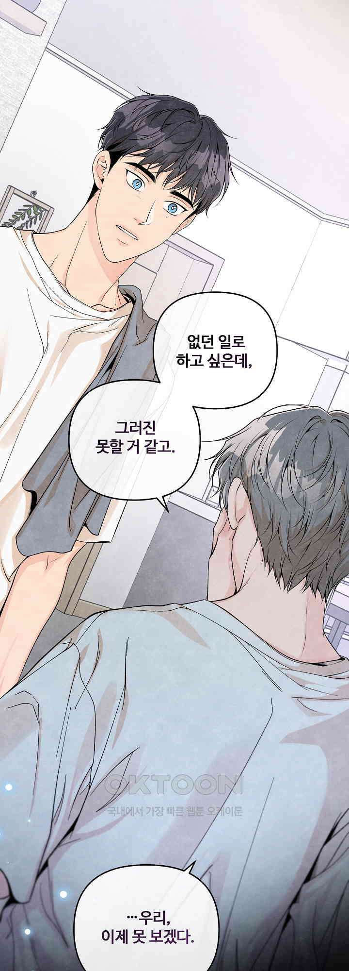 연하취향 35화 8
