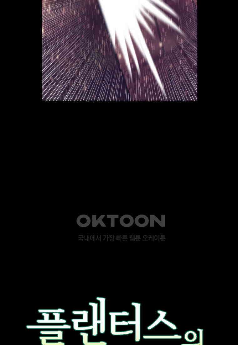 플랜터스의 정원 55화 8