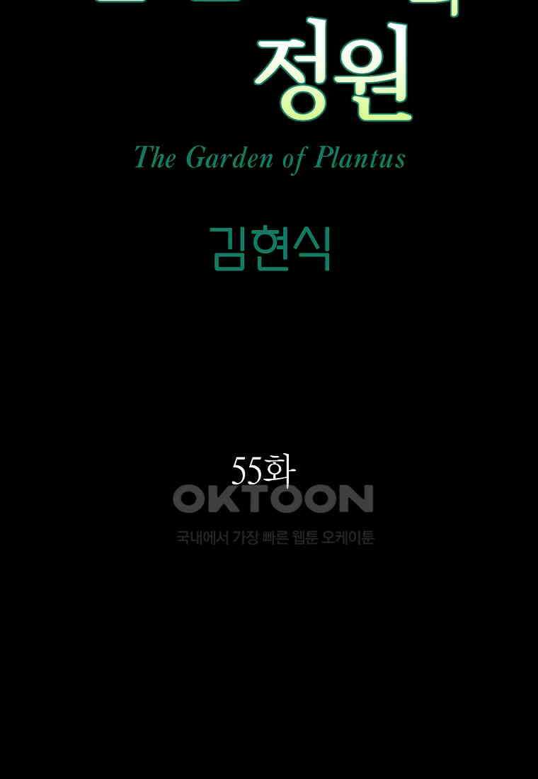 플랜터스의 정원 55화 9