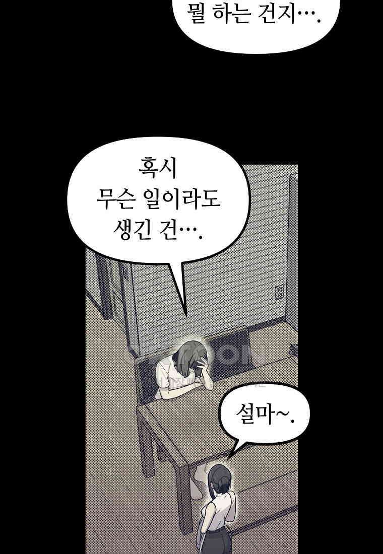 플랜터스의 정원 62화 5