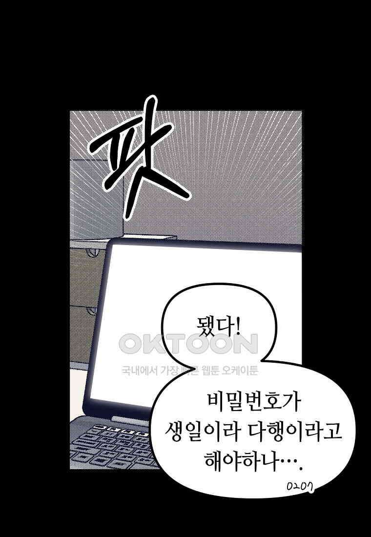 플랜터스의 정원 62화 9