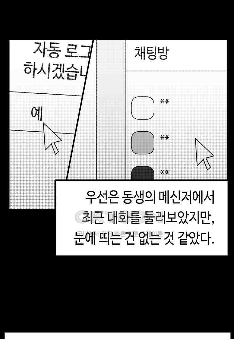 플랜터스의 정원 62화 10