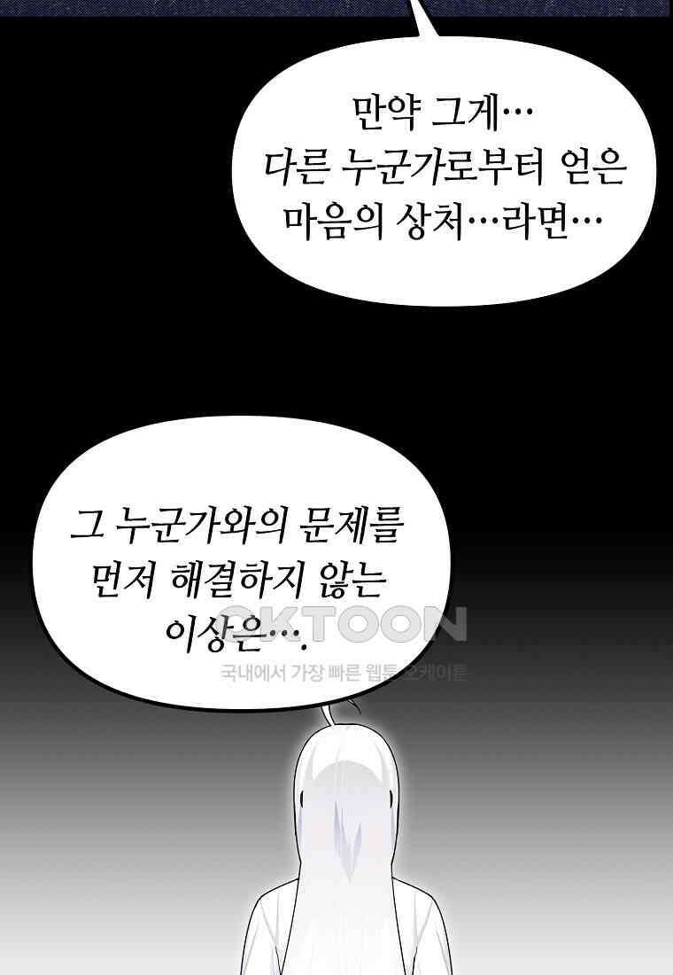 플랜터스의 정원 65화 2