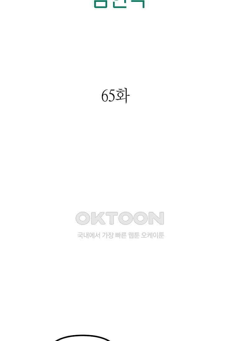 플랜터스의 정원 65화 5
