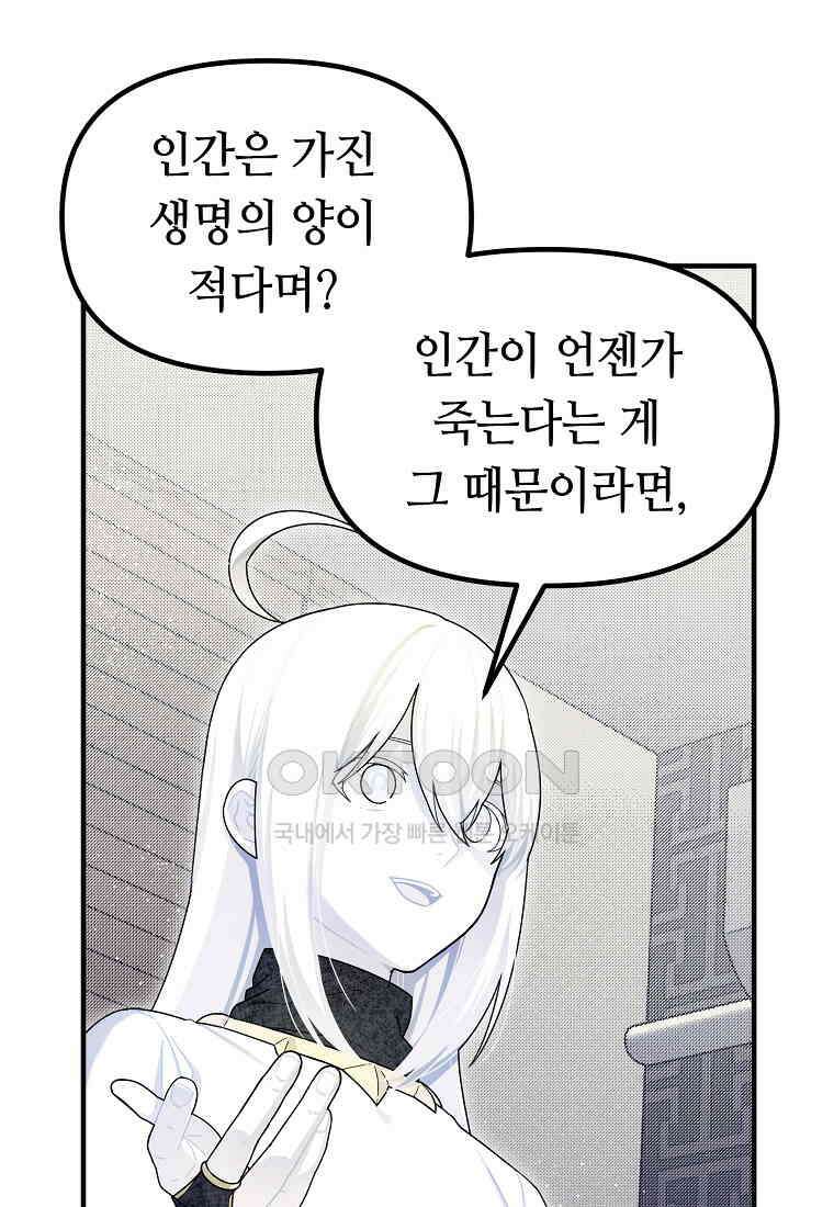 플랜터스의 정원 65화 10