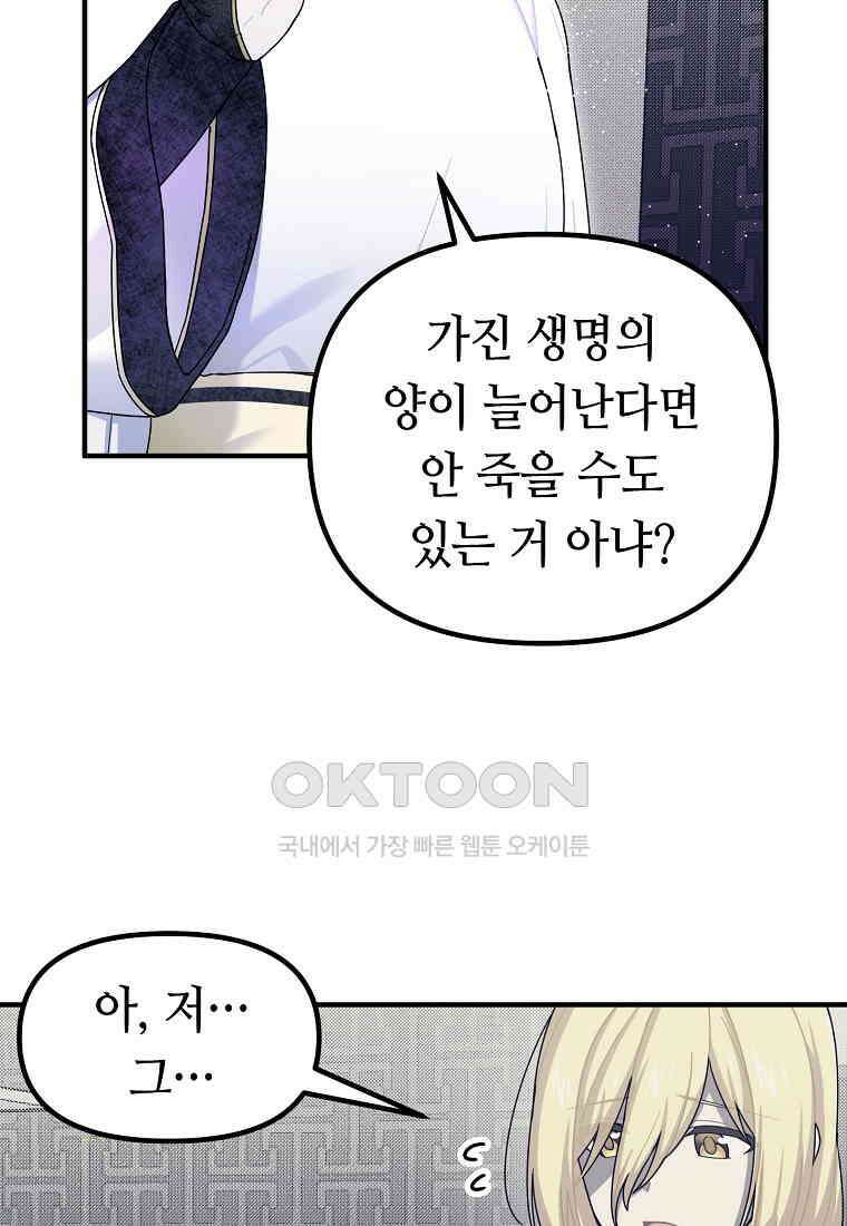 플랜터스의 정원 65화 11