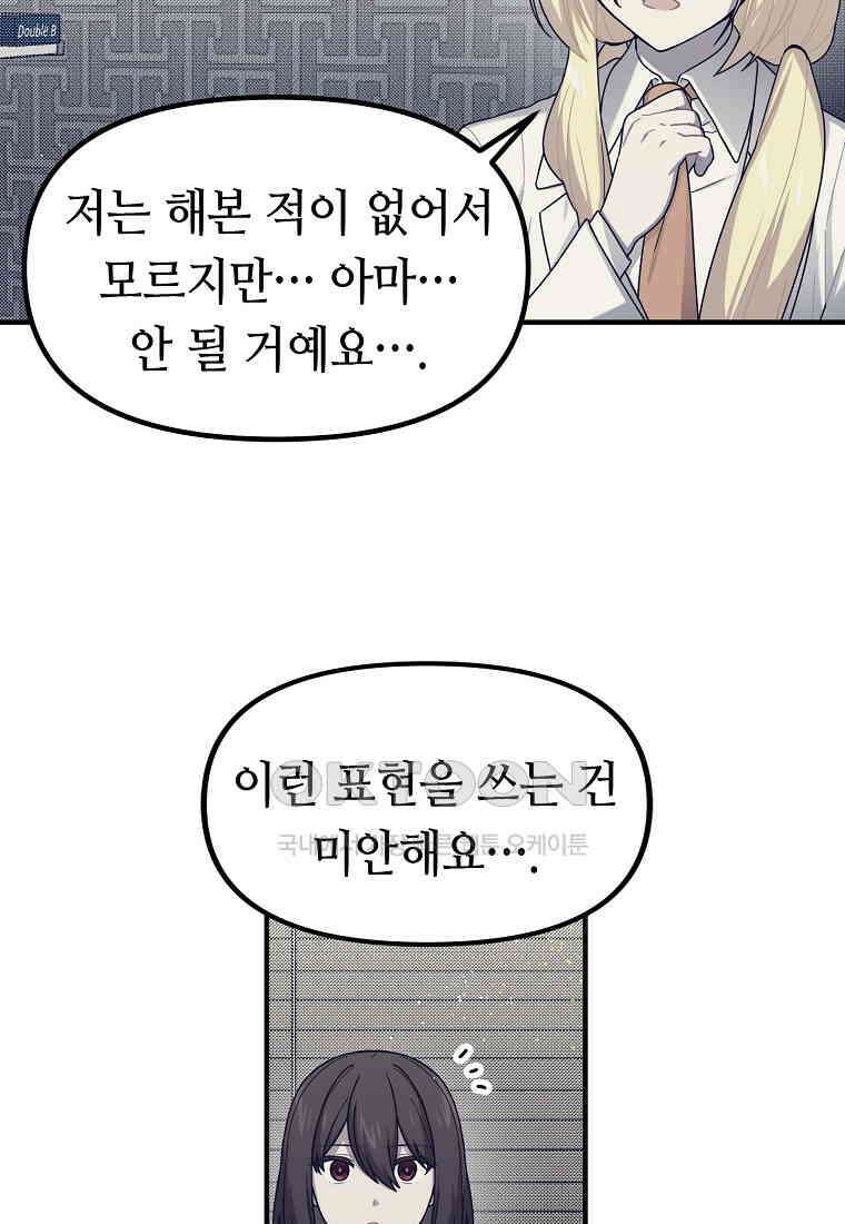 플랜터스의 정원 65화 12