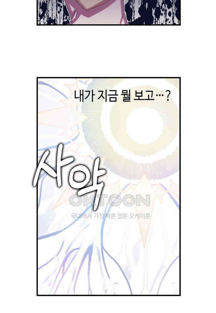 플랜터스의 정원 73화 2