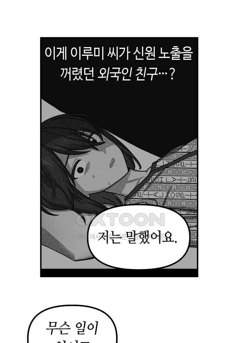 플랜터스의 정원 73화 3