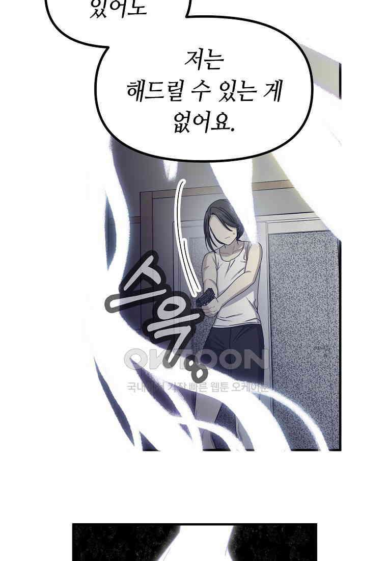 플랜터스의 정원 73화 4