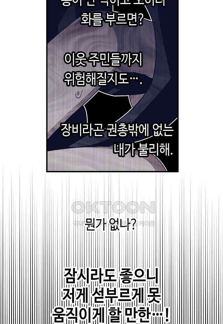 플랜터스의 정원 73화 6
