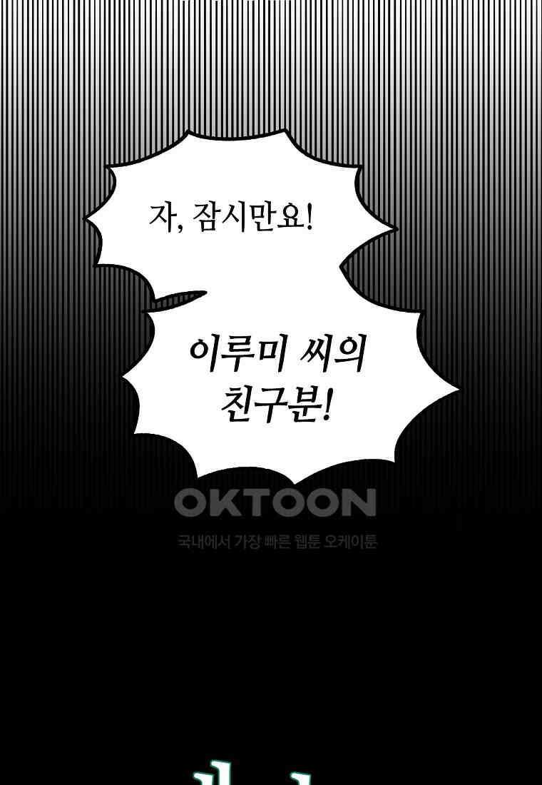플랜터스의 정원 73화 7