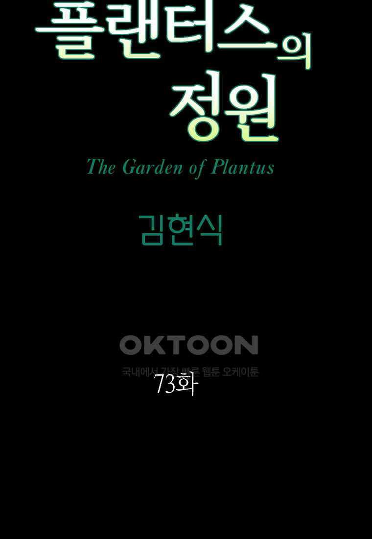 플랜터스의 정원 73화 8