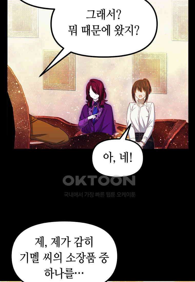 플랜터스의 정원 73화 12