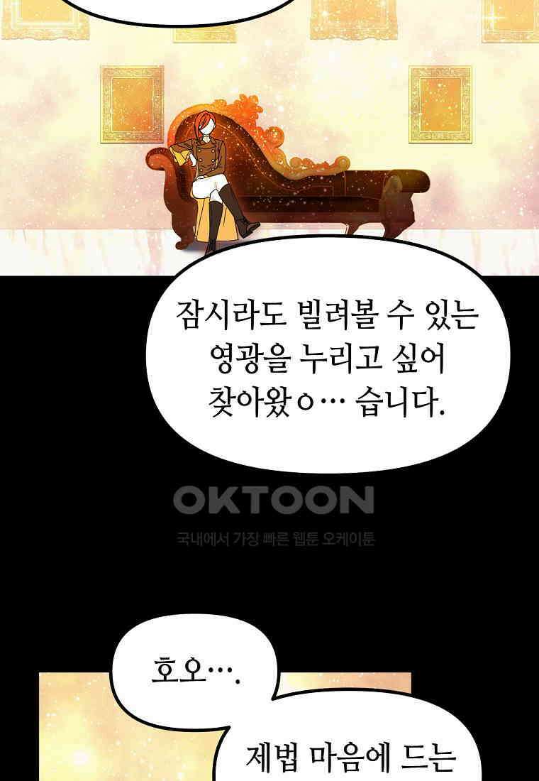 플랜터스의 정원 73화 13