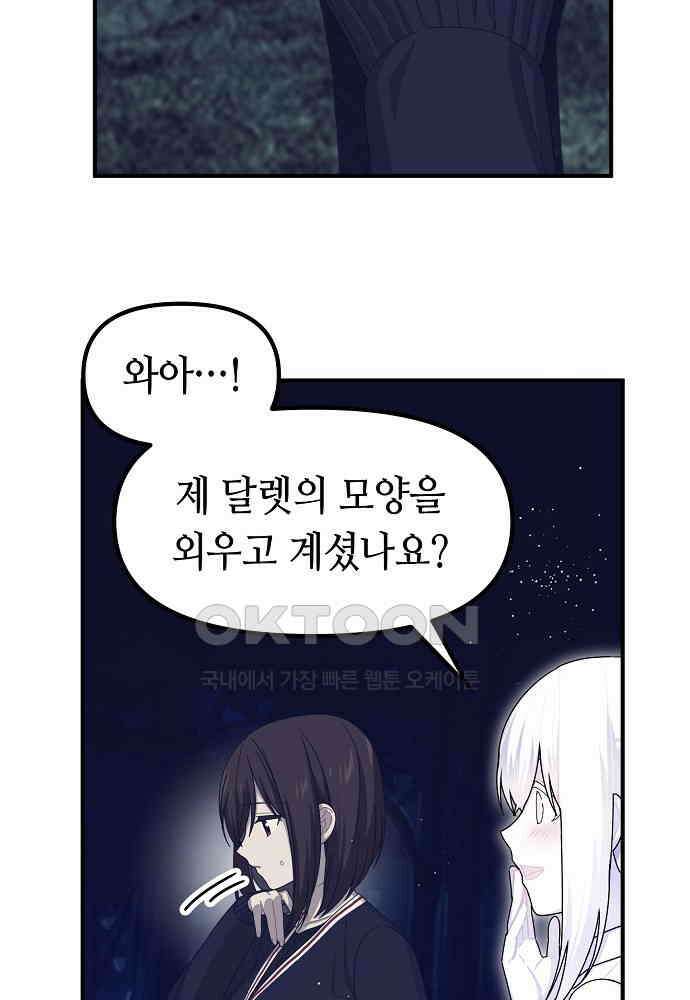 플랜터스의 정원 82화 2